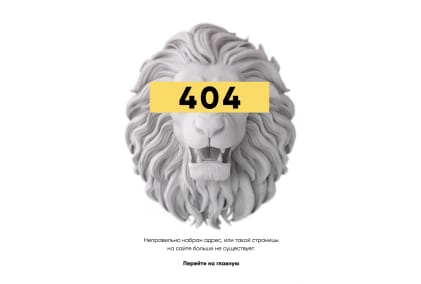 Подборка наших лучших страниц 404 ошибок