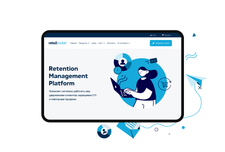 Редизайн сайта retention-платформы RetailRocket.ru за полтора месяца