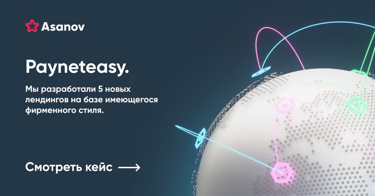 Дизайн лендингов для финтех-компании Payneteasy — Кейсы
