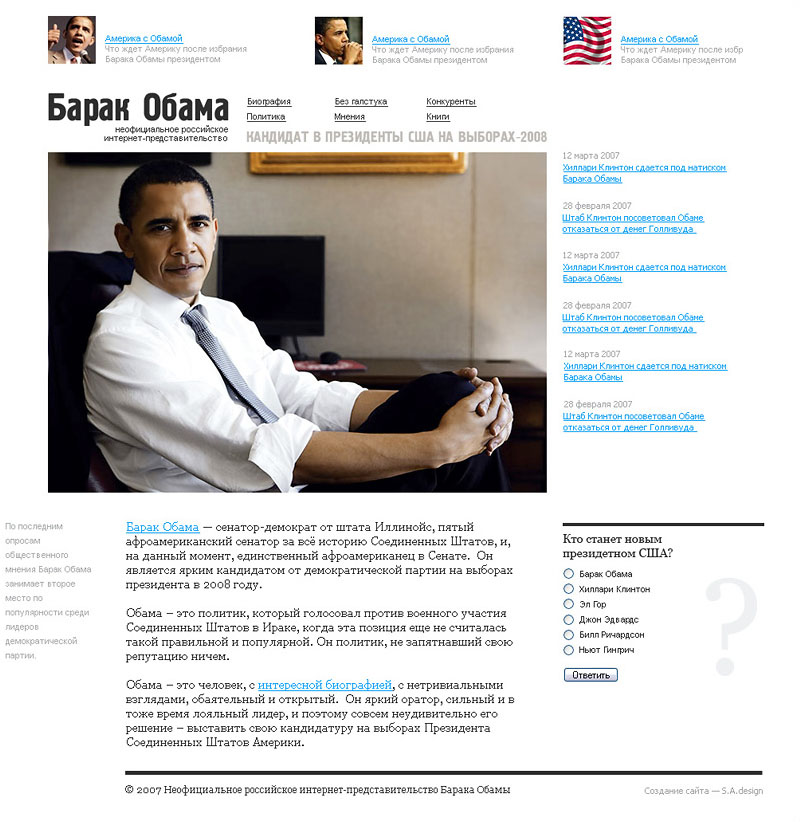 Барак Обама — кандидат в президенты США на выборах-2008
